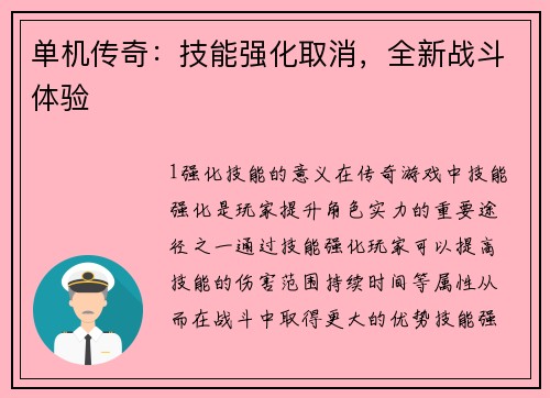 单机传奇：技能强化取消，全新战斗体验