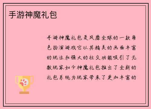 手游神魔礼包