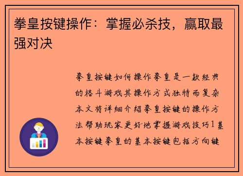 拳皇按键操作：掌握必杀技，赢取最强对决
